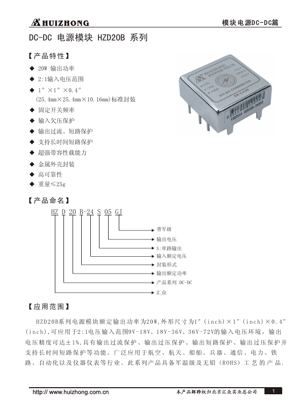 HZD20B-48S15