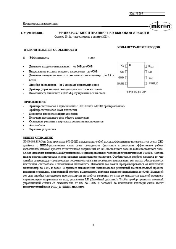 GM9910BS8RG Universal LED High Brightness Driver by mkron - Datasheet Preview