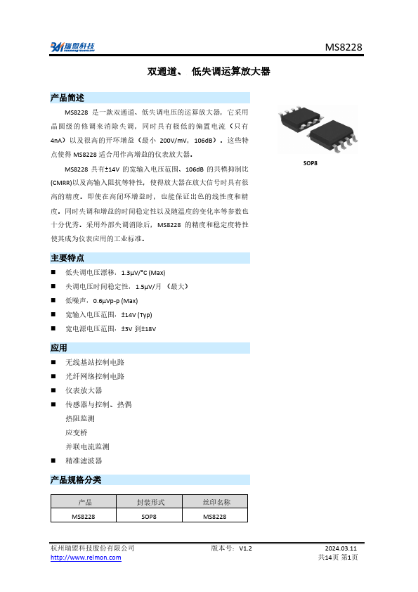 MS8228 Dual-channel low-offset operational amplifier by Ruimeng - Datasheet Preview