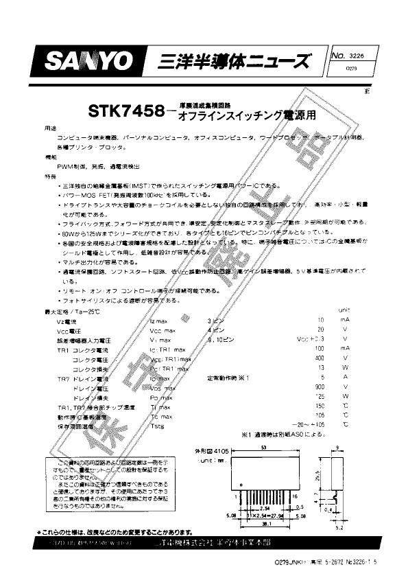 STK7458