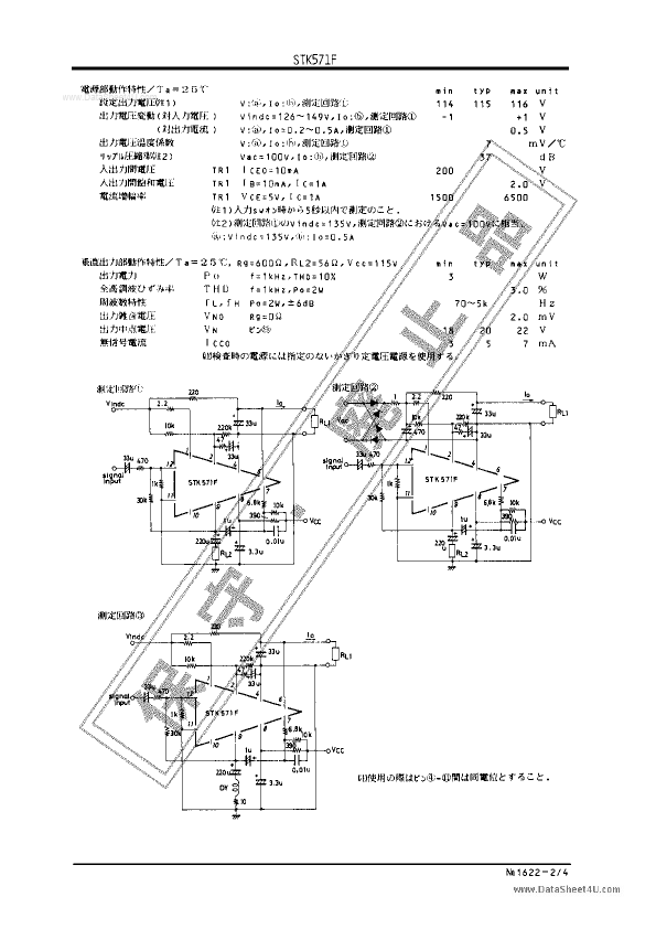 STK571F