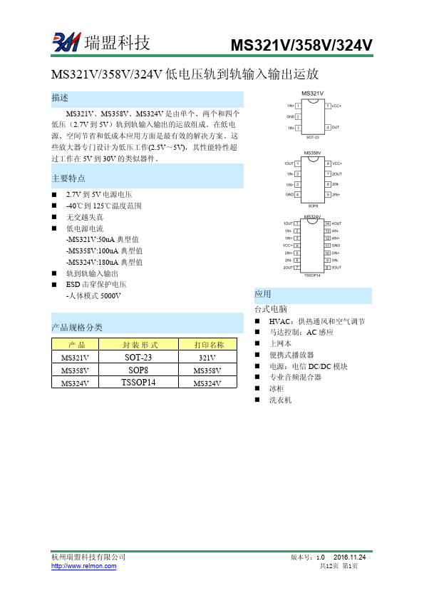 MS321V Low-voltage rail-to-rail input/output op-amp by Ruimeng - Datasheet Preview