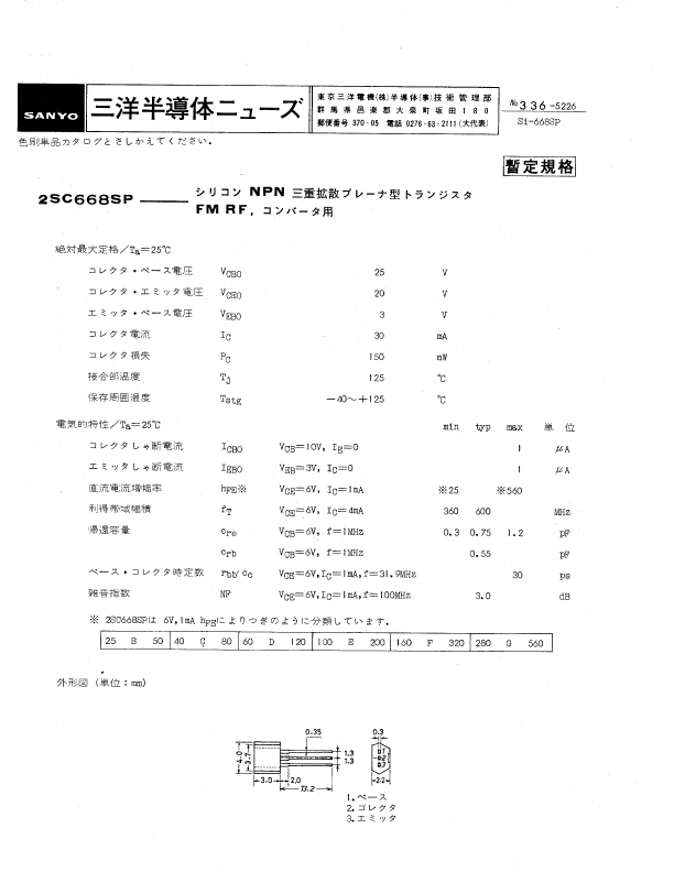 2SC668SP