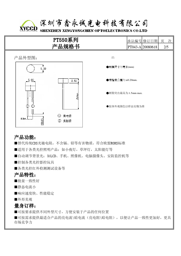 XYC-PT5I850AC-A4