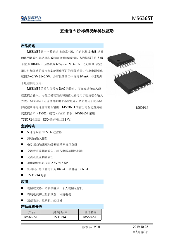 MS6365T Five-channel 6-order standard definition video filter driver by Ruimeng - Datasheet Preview