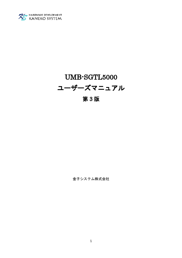 UMB-SGTL5000